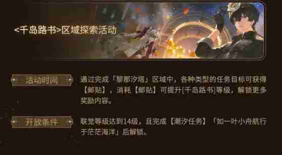 《鸣潮》黎那汐塔区域活动全解析