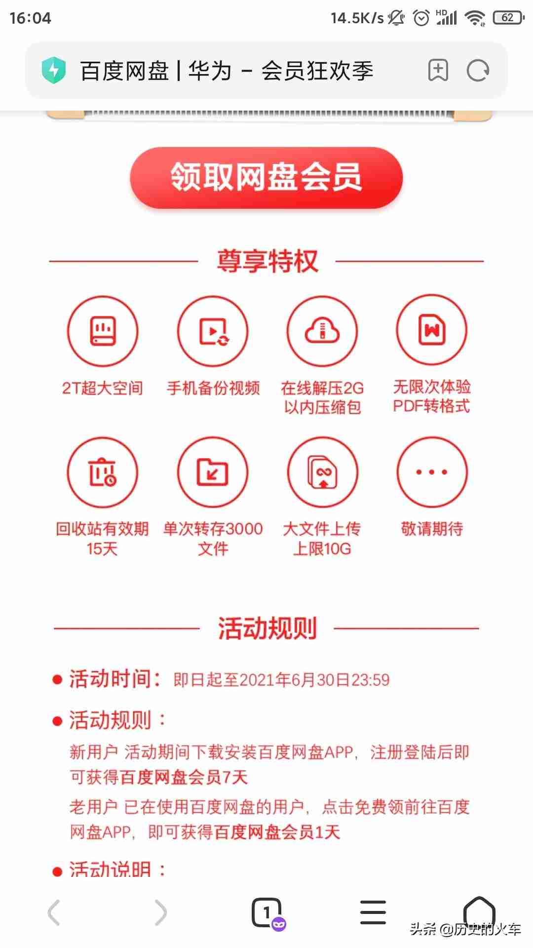 怎么白嫖百度网盘会员-免费使用百度网盘的方法