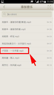 荔枝app添加背景音乐教程-轻松掌握背景音乐设置