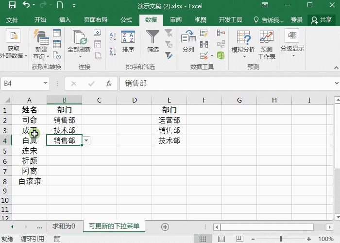 85%人不知-Excel制作可更新下拉菜单