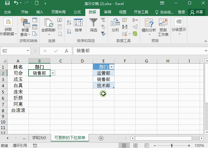 85%人不知-Excel制作可更新下拉菜单