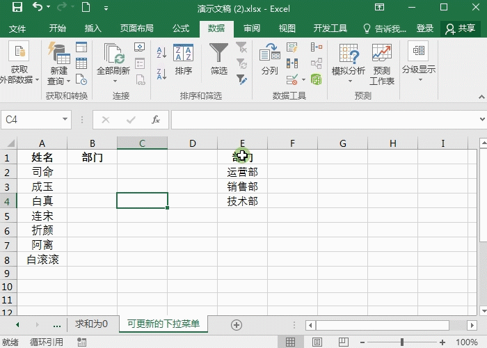 85%人不知-Excel制作可更新下拉菜单