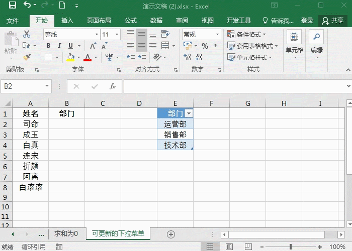 85%人不知-Excel制作可更新下拉菜单