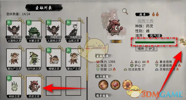 鬼谷八荒-炼妖壶壶妖境界突破秘籍