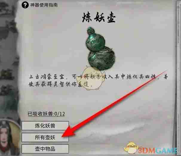 鬼谷八荒-炼妖壶壶妖境界突破秘籍
