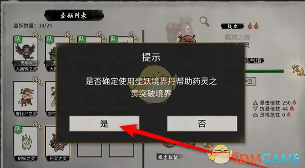 鬼谷八荒-炼妖壶壶妖境界突破秘籍