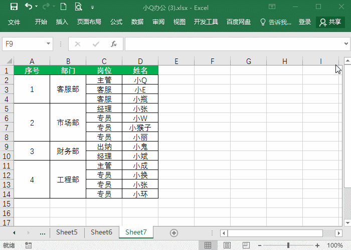 10个Excel神技巧-办公更快乐