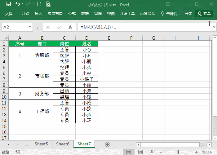 10个Excel神技巧-办公更快乐