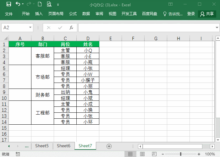 10个Excel神技巧-办公更快乐
