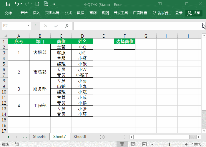 10个Excel神技巧-办公更快乐
