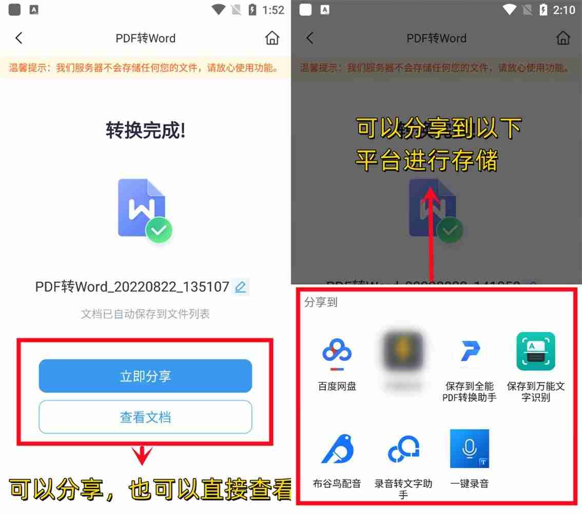 pdf转word格式乱了调整-手机pdf转word教程