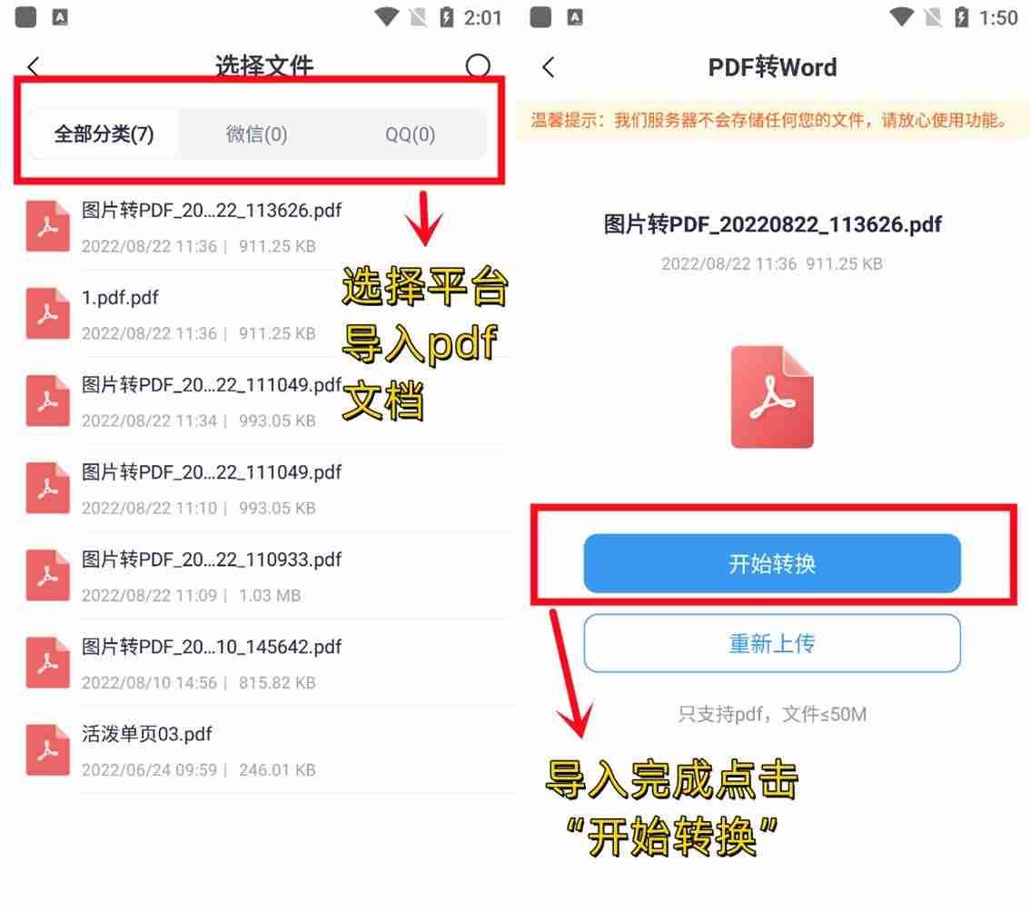 pdf转word格式乱了调整-手机pdf转word教程