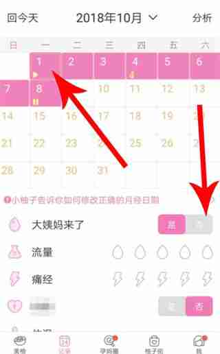 美柚修改孕期方法-轻松调整孕期信息