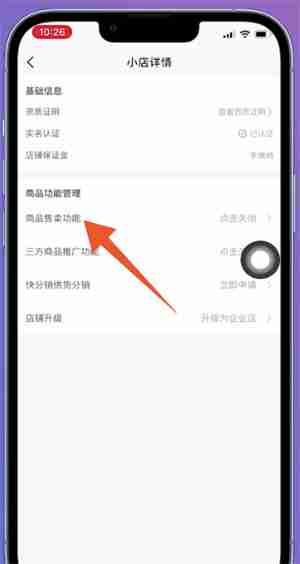 快手小店关闭流程-轻松关闭快手小店教程