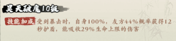 《侠行天下》-阵灵技能搭配推荐攻略