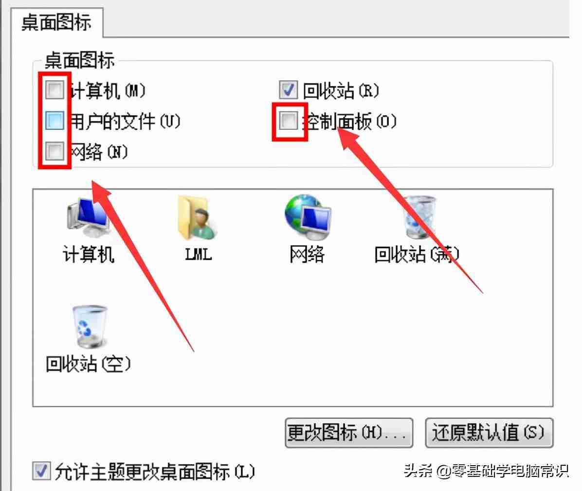 怎么隐藏电脑桌面图标快捷键-隐藏桌面图标快捷键技巧
