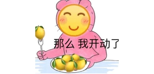 抖音柠檬姐妹梗含义解析