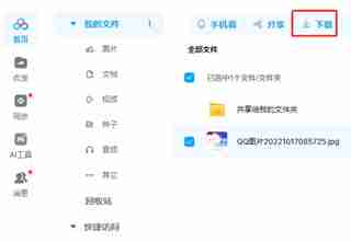 百度网盘网页版文件下载教程