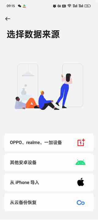 换新手机-旧手机资料迁移全攻略