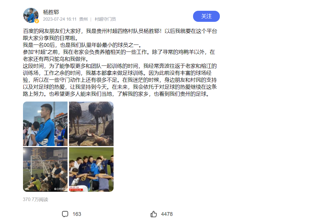 百度APP-村超总决赛公益平台独家视角