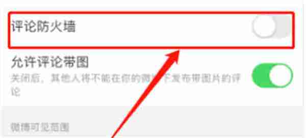 微博-评论防火墙设置技巧大揭秘