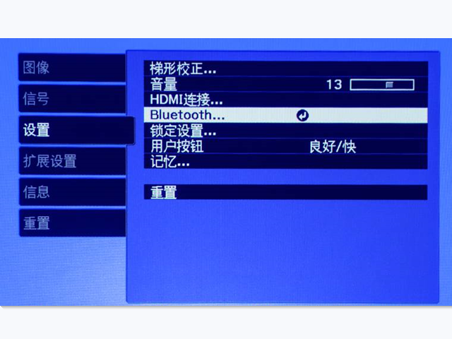 爱普生tw5700蓝牙音量控制技巧