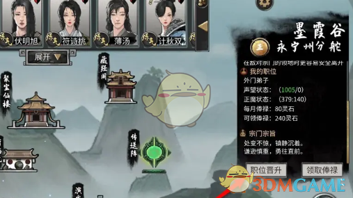 鬼谷八荒手游-报名提升宗门职位技巧