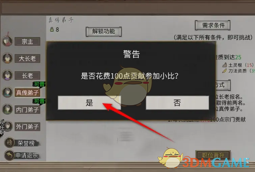 鬼谷八荒手游-报名提升宗门职位技巧