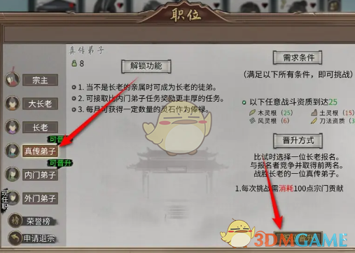 鬼谷八荒手游-报名提升宗门职位技巧
