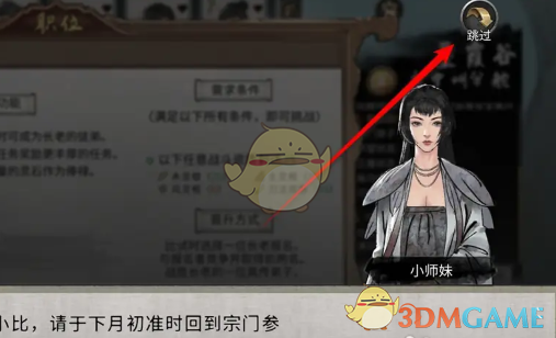鬼谷八荒手游-报名提升宗门职位技巧