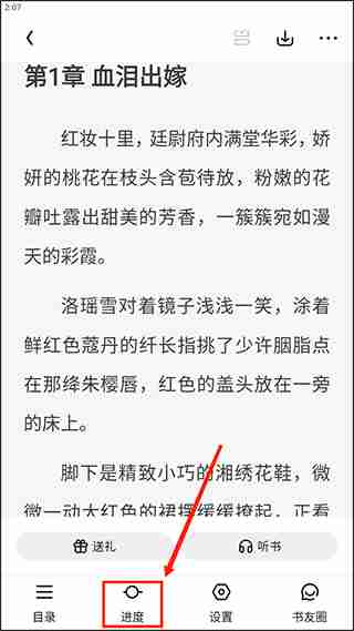 潇湘书院app自动阅读开启教程-潇湘书院app自动阅读设置方法