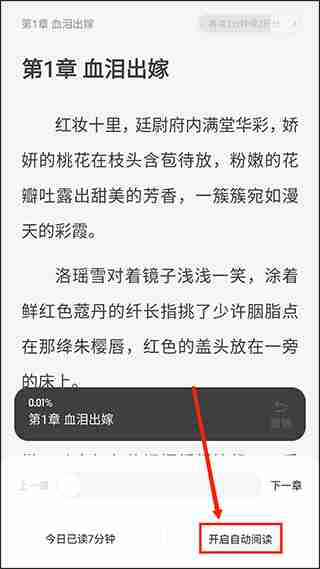 潇湘书院app自动阅读开启教程-潇湘书院app自动阅读设置方法