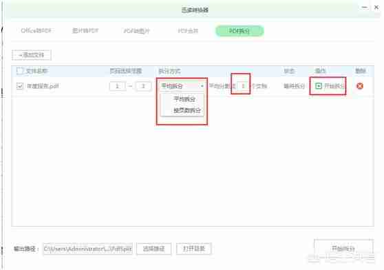 如何拆分PDF文件-快速拆分PDF文件技巧