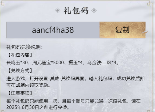 燕云十六声礼包兑换码全攻略