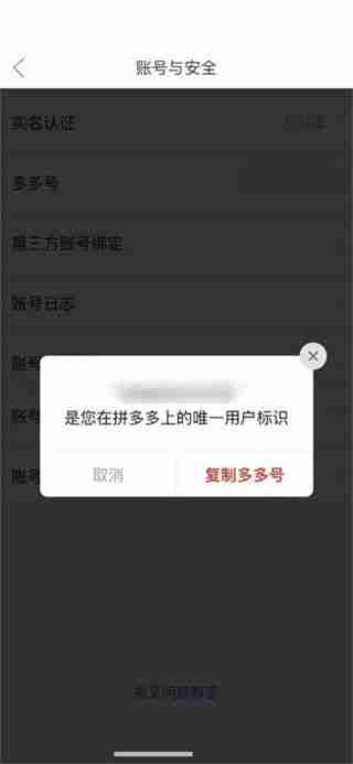 拼多多查看多多号方法-轻松掌握多多号查看技巧