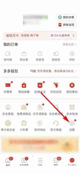 拼多多查看多多号方法-轻松掌握多多号查看技巧