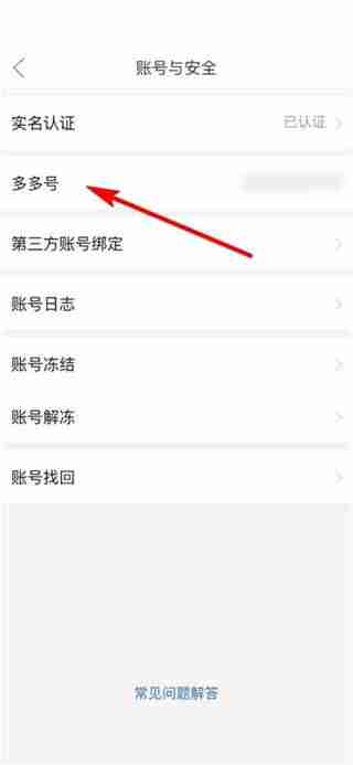拼多多查看多多号方法-轻松掌握多多号查看技巧