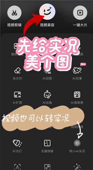 小红书live图发布技巧-有声live图制作方法