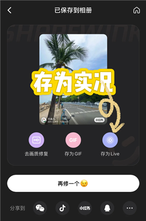 小红书live图发布技巧-有声live图制作方法