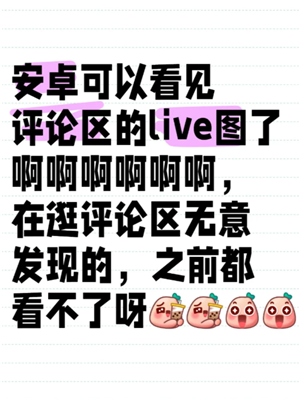 小红书live图发布技巧-有声live图制作方法