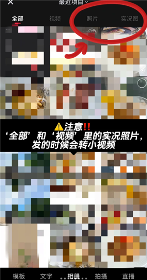小红书live图发布技巧-有声live图制作方法