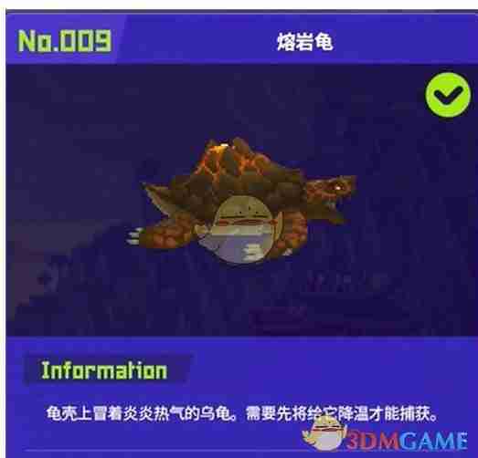 潜水员戴夫-熔岩龟捕捉技巧揭秘