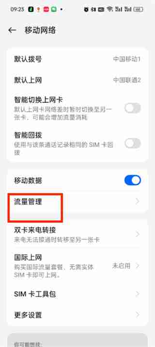 如何查看手机流量-手机流量查询方法