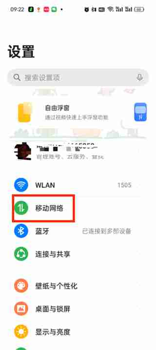 如何查看手机流量-手机流量查询方法