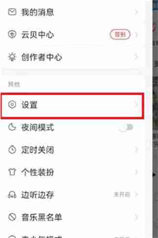 网易云音乐关闭流量播放方法-轻松省流量技巧