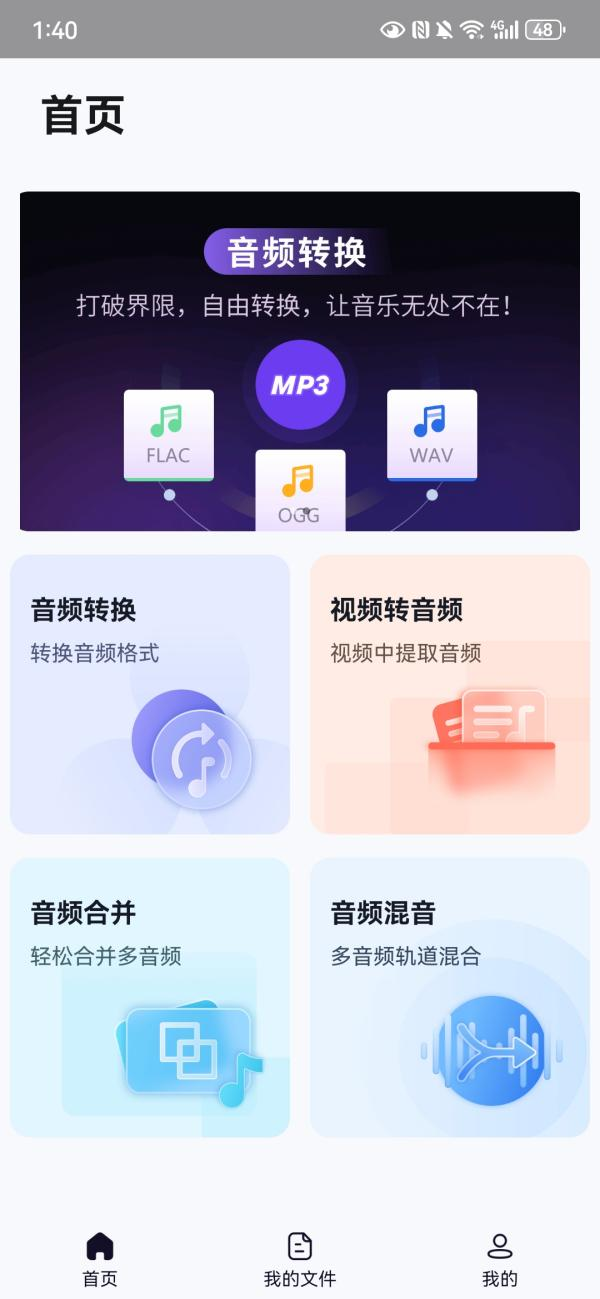 mp3格式转换器-高效音频转换工具推荐