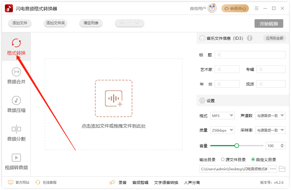 mp3格式转换器-高效音频转换工具推荐