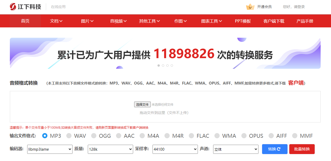 mp3格式转换器-高效音频转换工具推荐