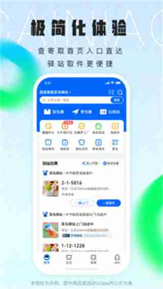 菜鸟拒收快递包裹教程-轻松掌握拒收技巧