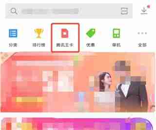 应用宝-大王卡免流量激活方法